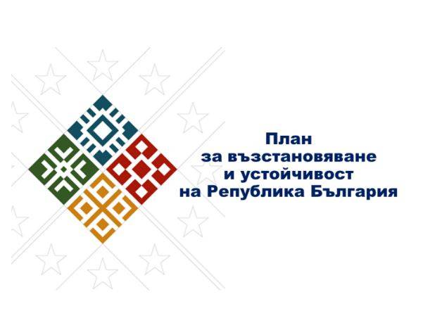 Национален план за възстановяване и устойчивост (НПВУ)